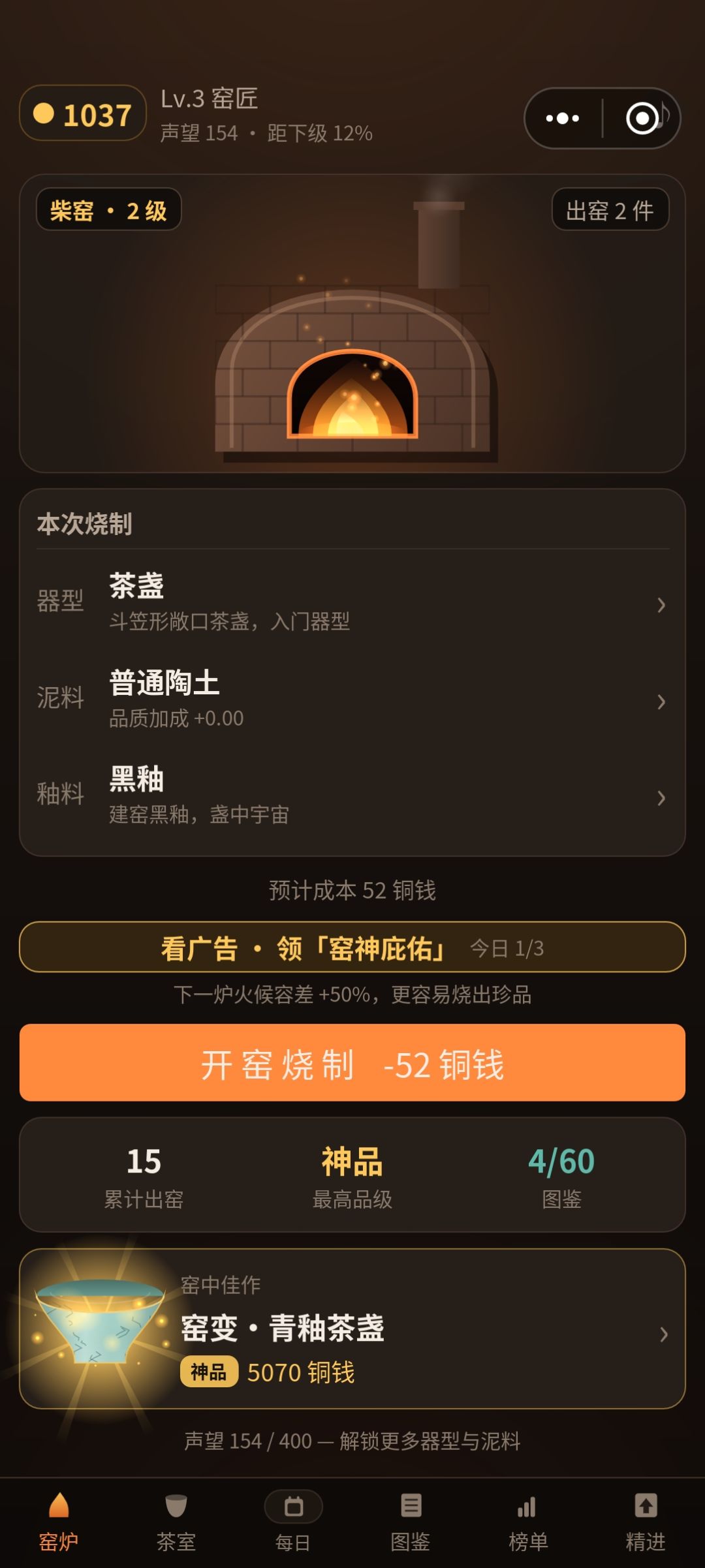 这个烧窑游戏太魔性了,玩的停不下来 3