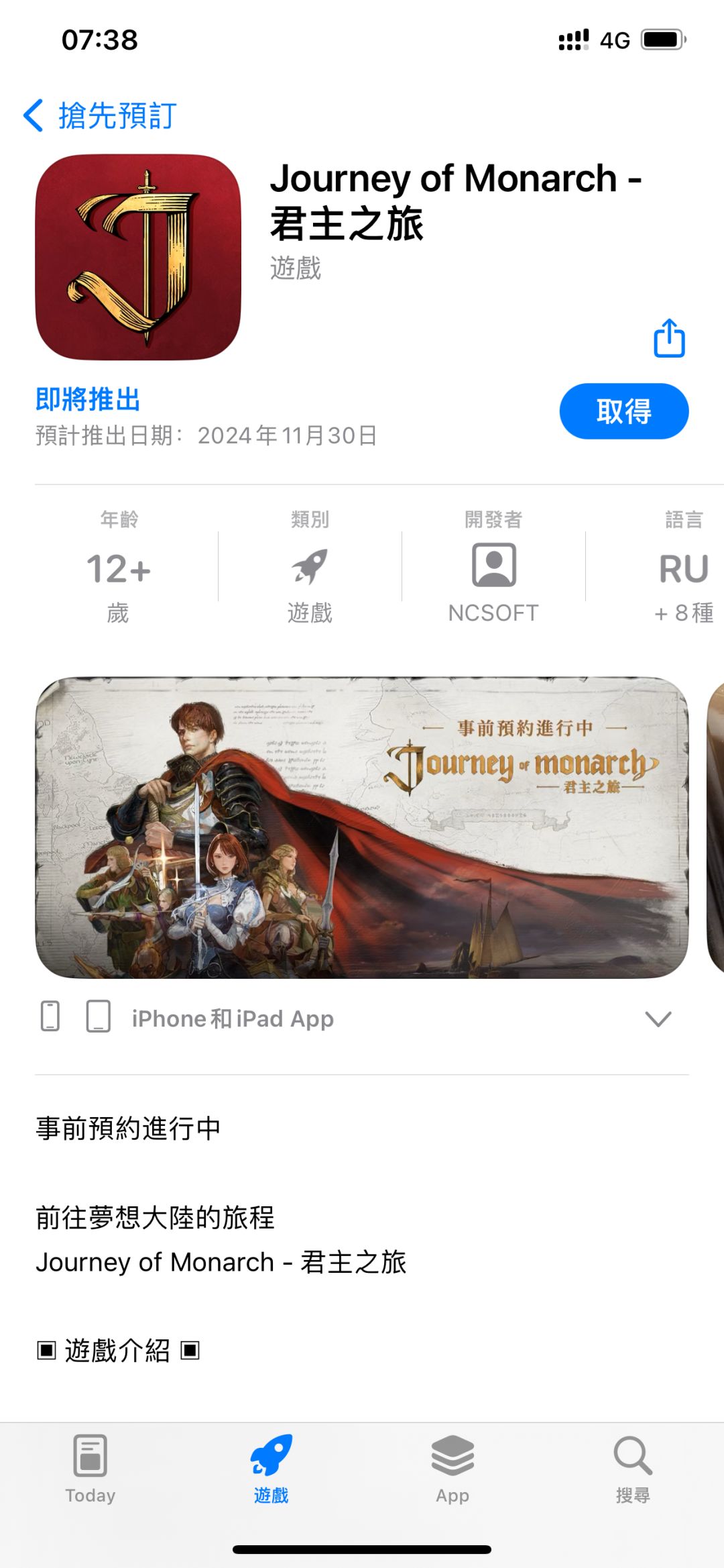 君主之旅 1
