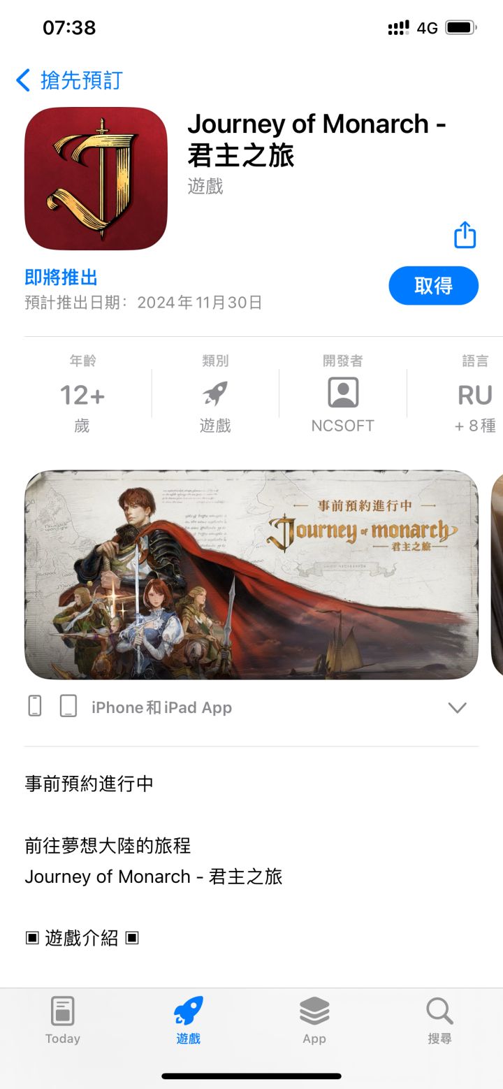 君主之旅截图