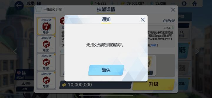 什么鬼bug 一给优升级ex技能就显示这个 然后游戏就崩溃重启截图