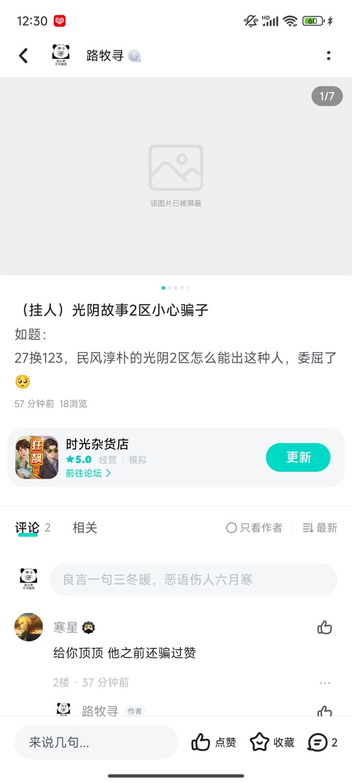 gm在吗?退钱好吗?截图