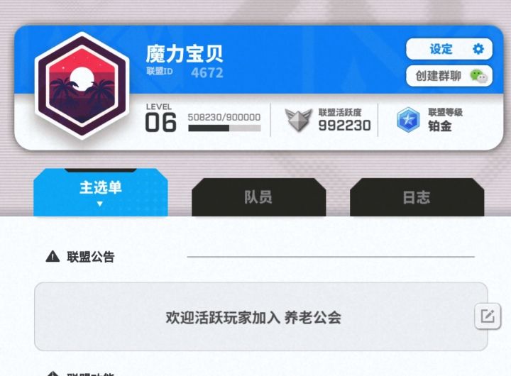 联盟id 4672 欢迎加入截图