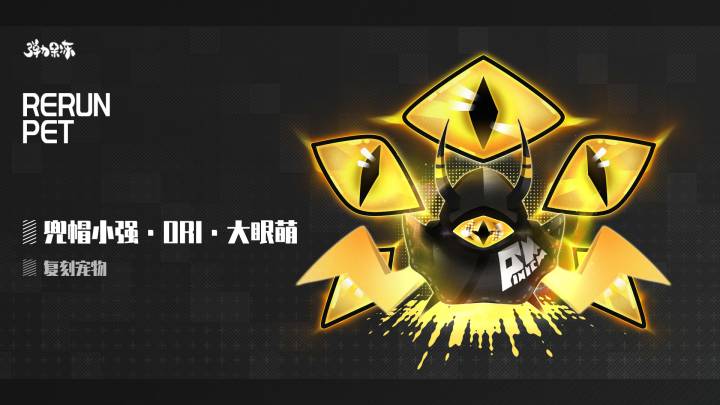 新版本复刻预览——兜帽小强·ORI·大眼萌截图