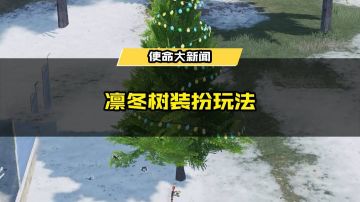 版本爆料丨凛冬节来啦，全新宝箱体验-心愿箱重磅来袭！