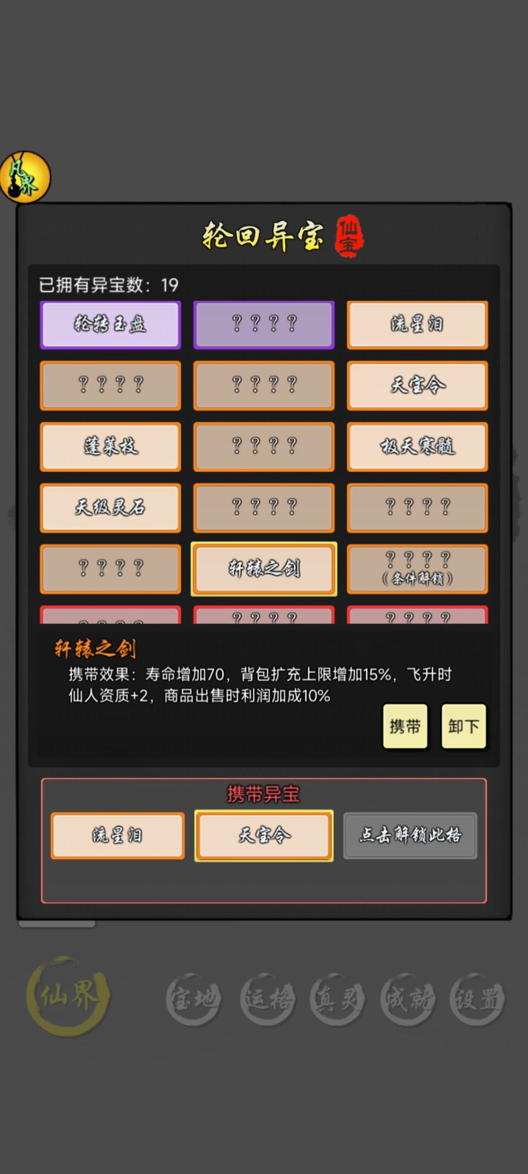 20小时肝下轩辕剑截图