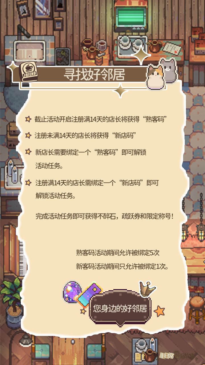 【📣《非日常邂逅》9月25日更新公告✨】 2