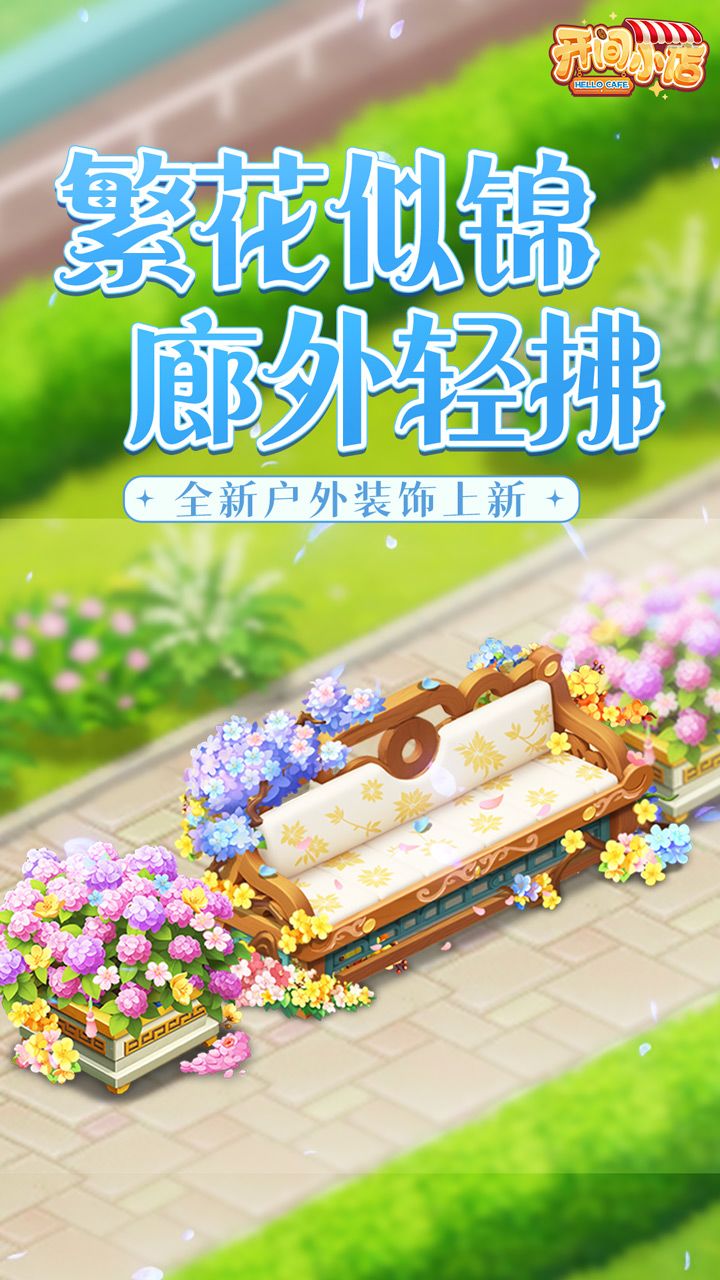 「甜心小椅」&「繁花长椅」展示优化 3