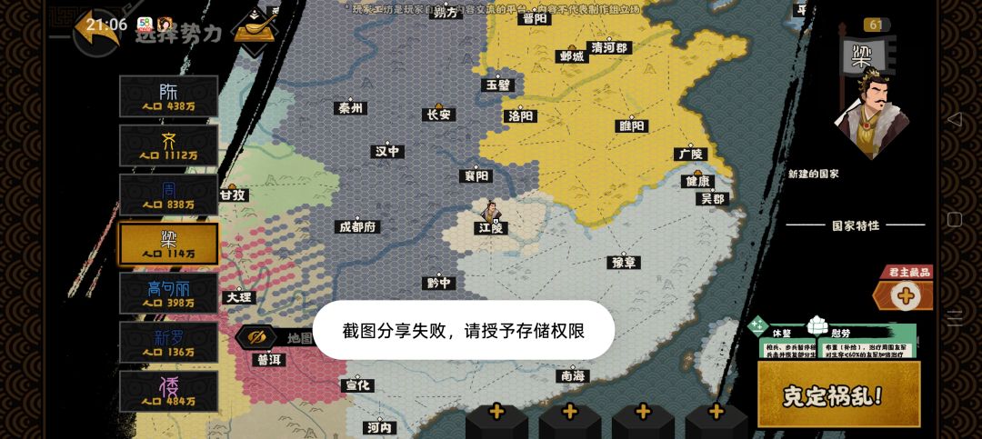 后三国时代中原势力 4
