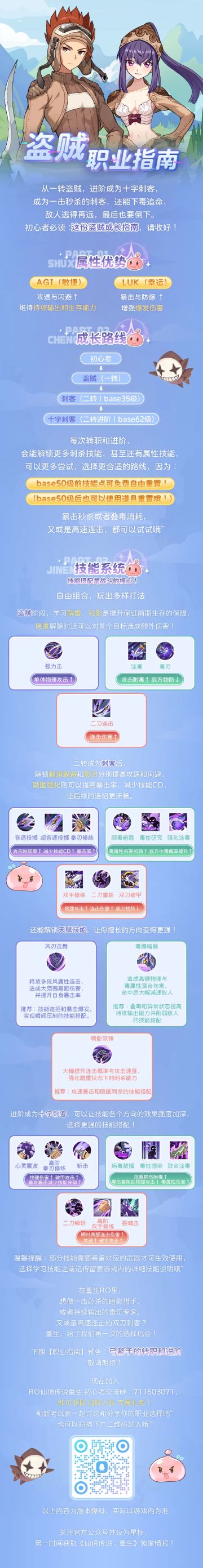 职业指南丨盗贼的转职和进阶