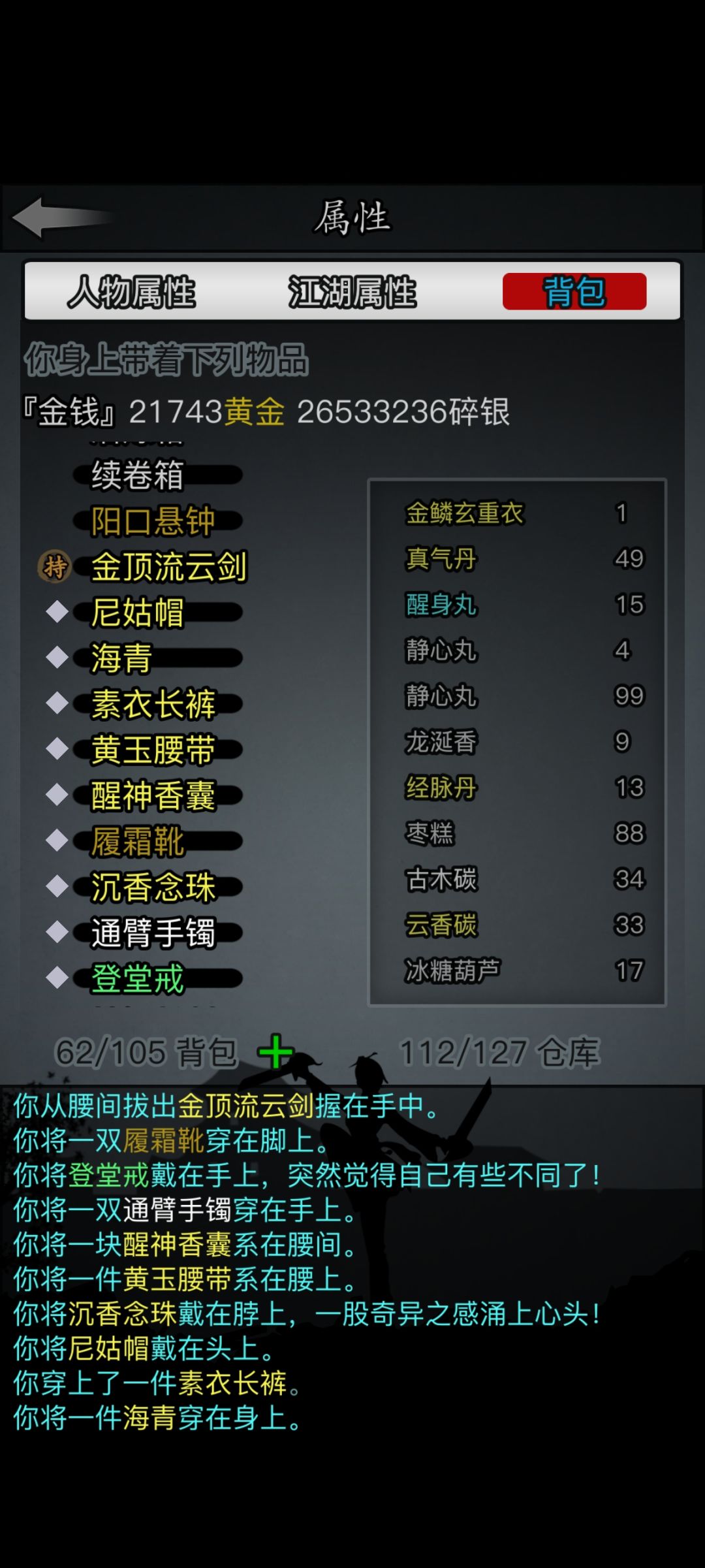 峨眉师门装备和书页武学全收集截图