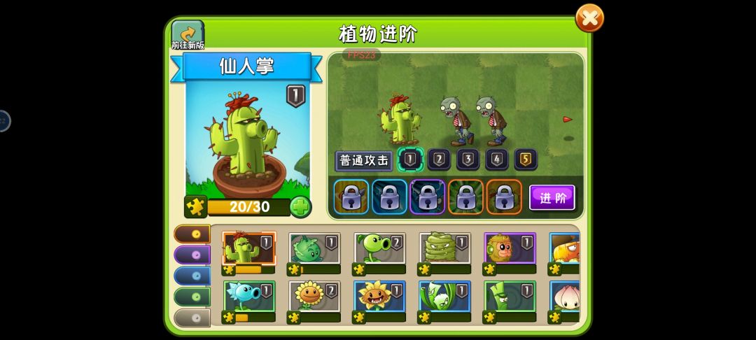 为什么我的仙人掌不是二阶的?还没有装扮? 2