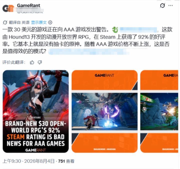 龙之剑被评无抽卡原神,买断制逆袭~截图