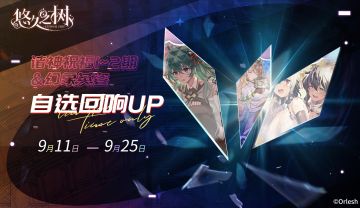 【限时许愿】「自选回响UP」许愿池限时返场~！