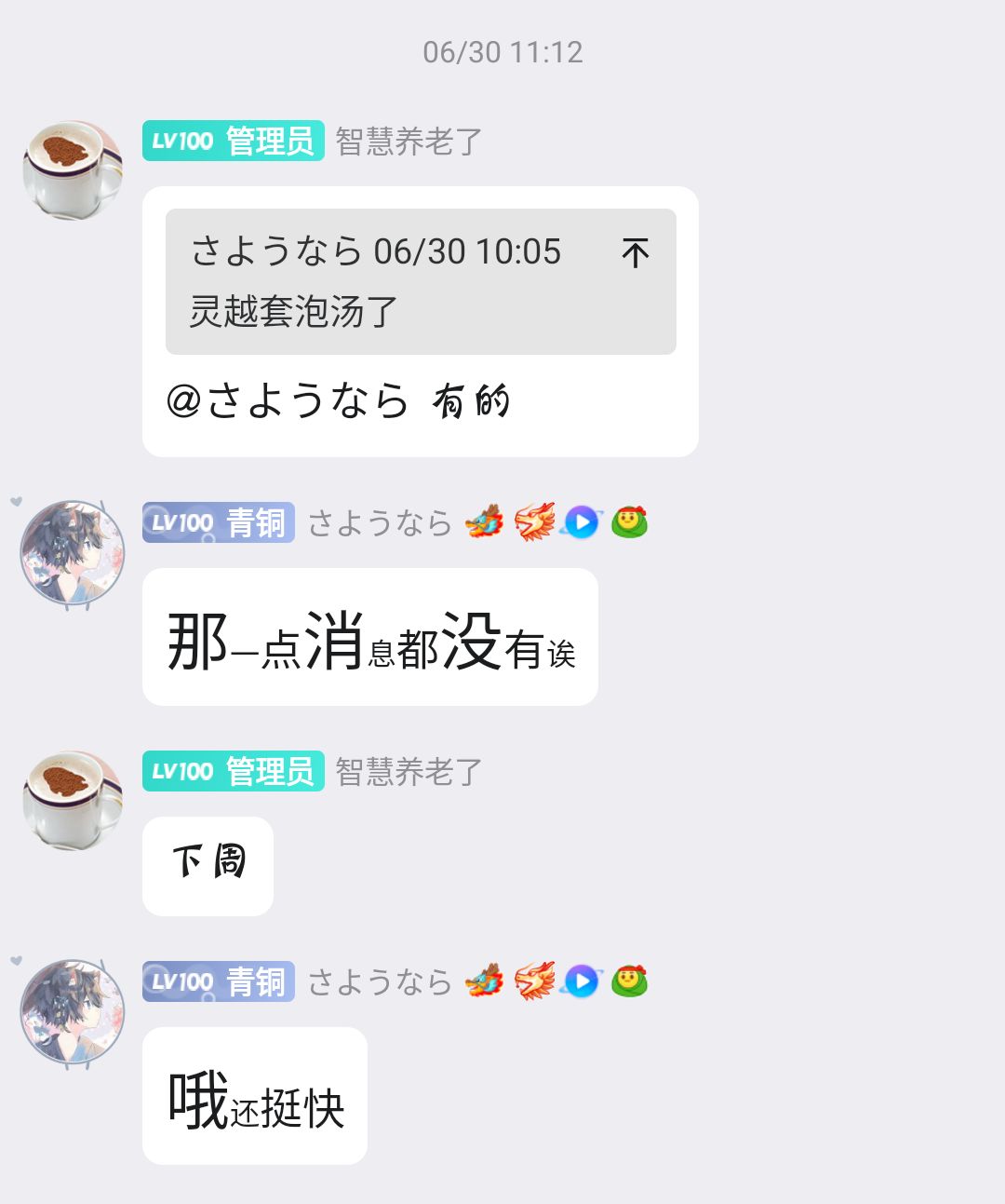 《06/30 11:12》《下周》《7月5日》 1