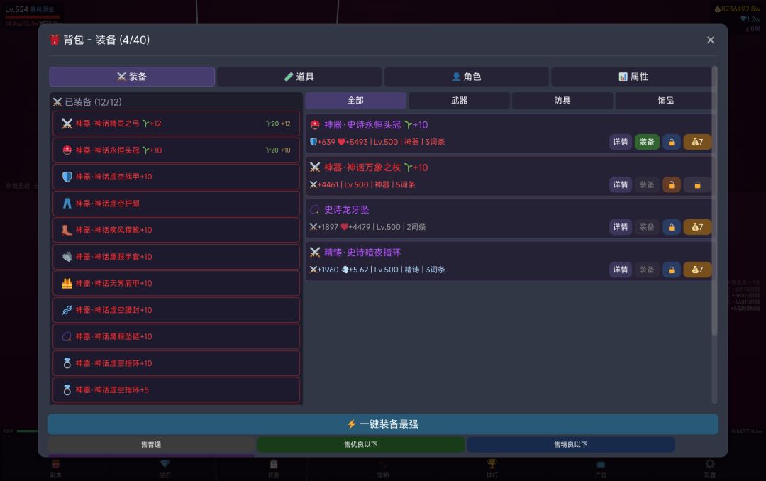 冒险者传说 2