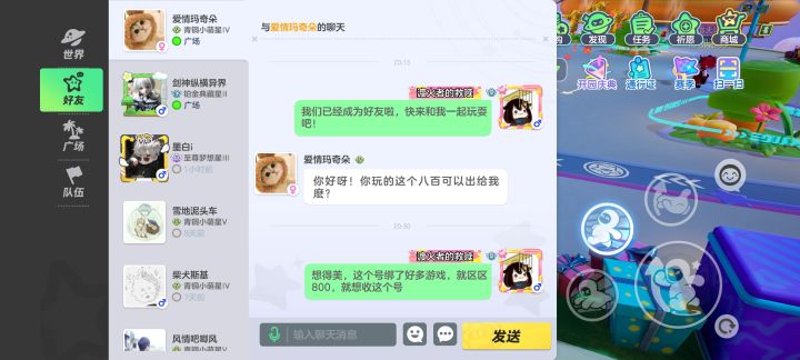有点像买号骗子截图