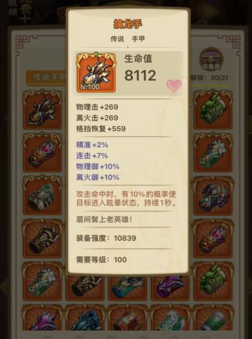 《橙装篇：擒龙手》