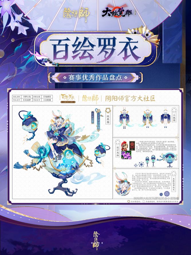 想要谁实装?阴阳师赛事皮再爆 8