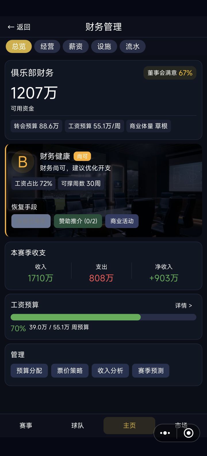 带弱队真好玩截图