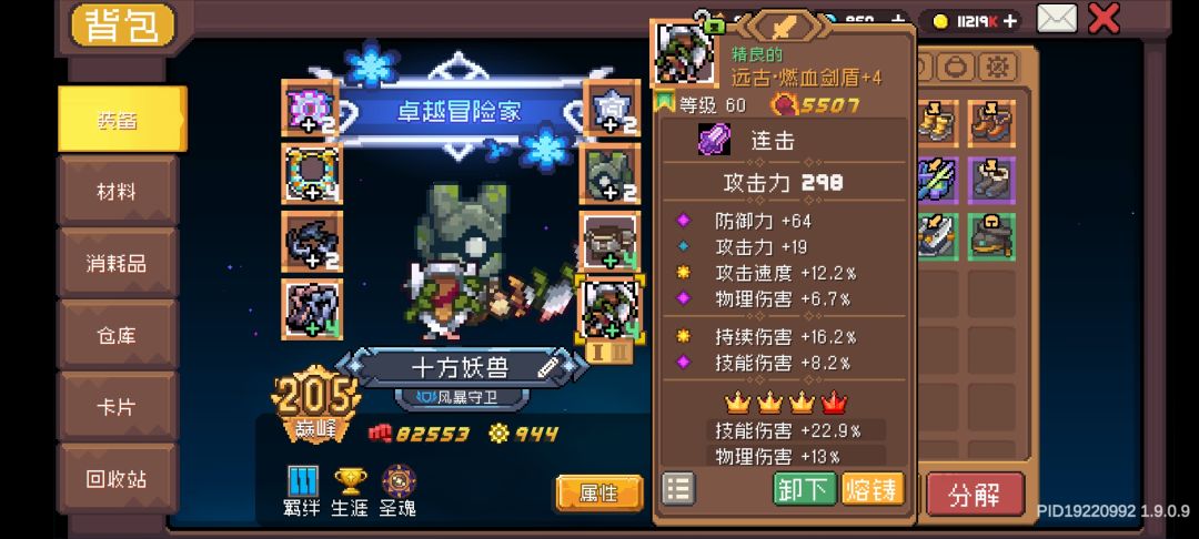 两件装备说明一切 1