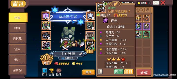 两件装备说明一切截图