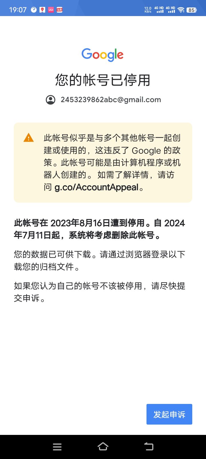 港区帐号被封了截图