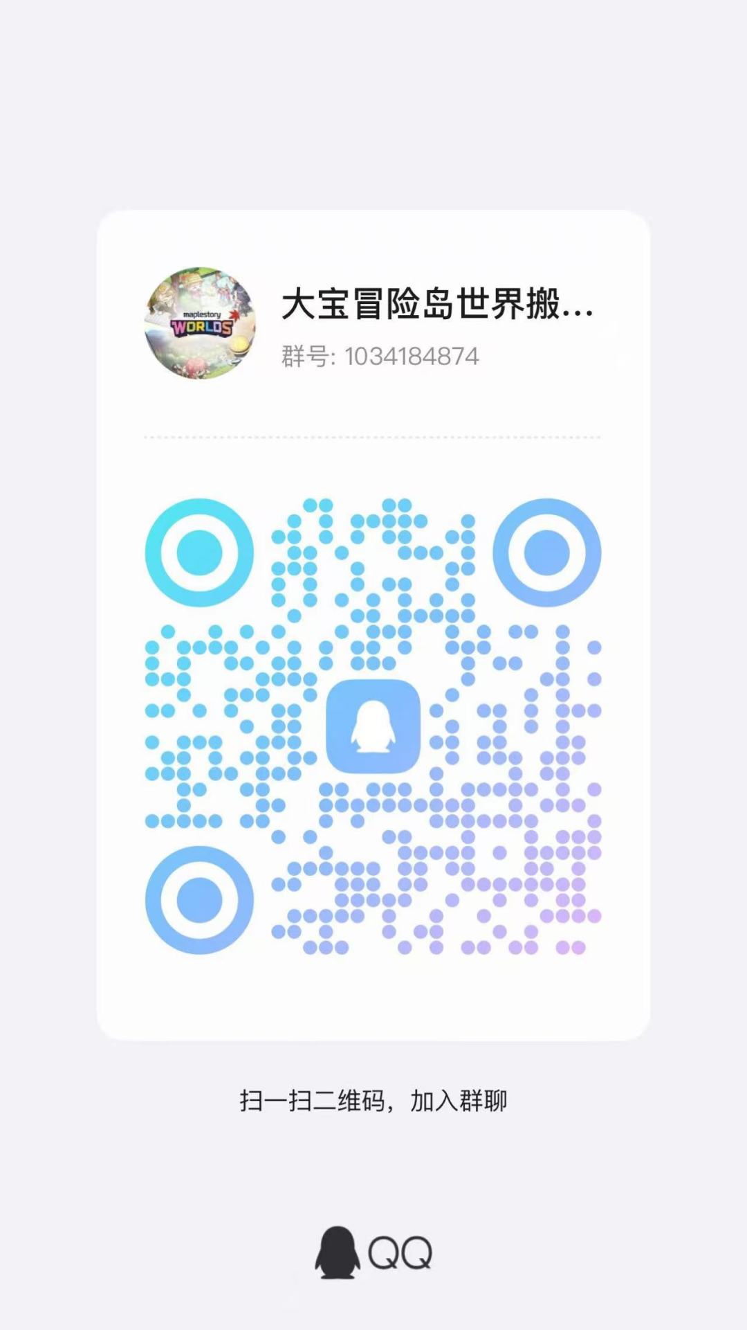 冒险岛世界搬砖组队,速速快来! 1