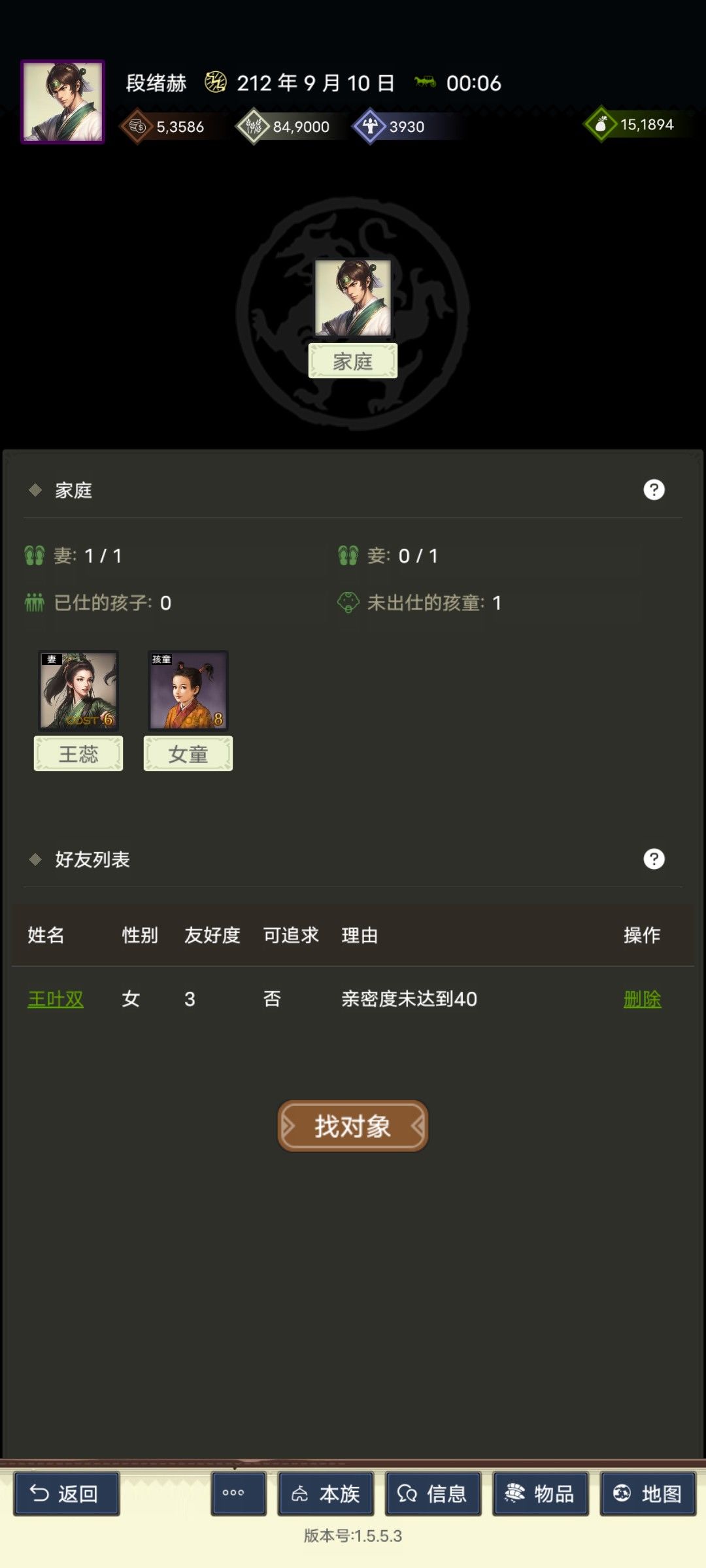 游戏里被绿了 3