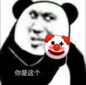 传统艺能是吧 1