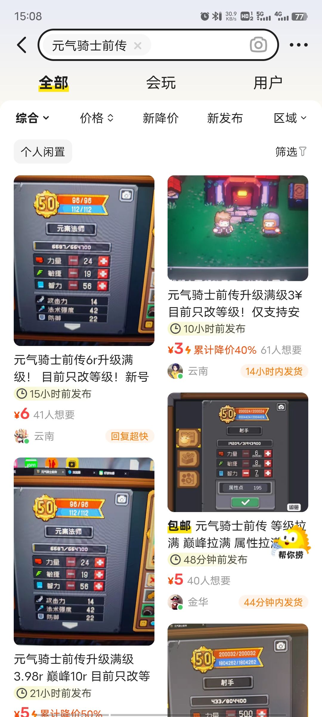 这游戏还可以改等级真的假的,不会封号吗 1