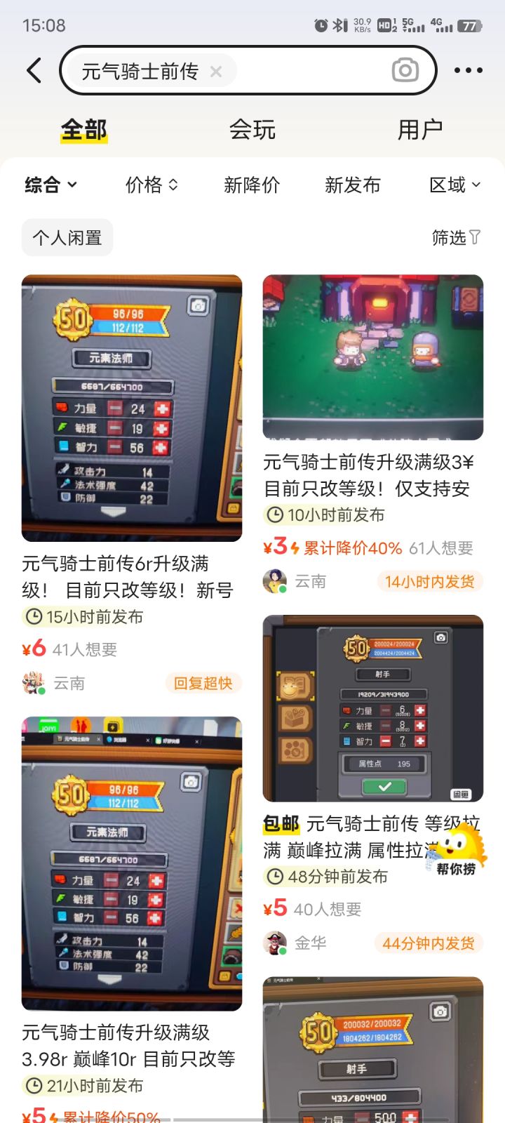 这游戏还可以改等级真的假的,不会封号吗截图