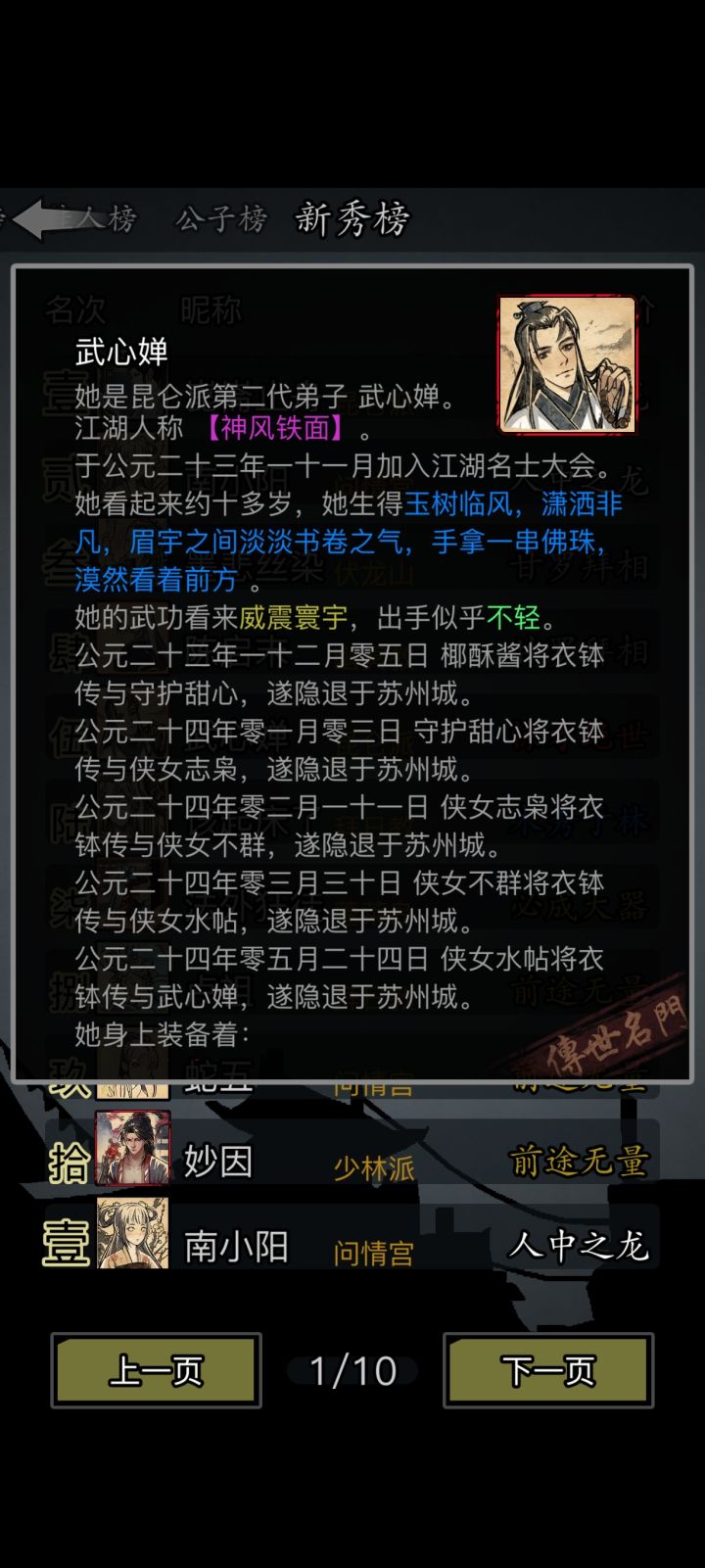 敢点榜就暴露了啊截图