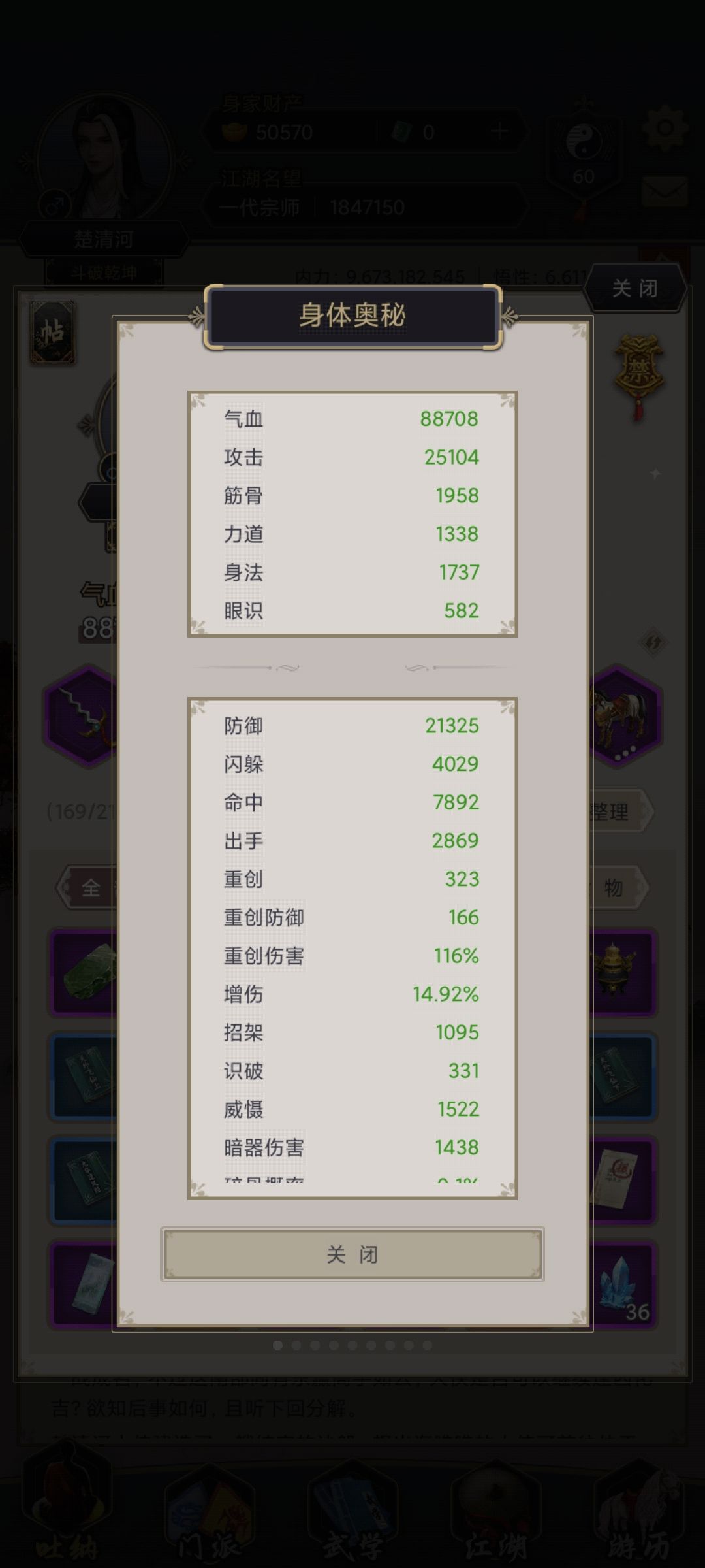 重剑过苦夷、北陆 1