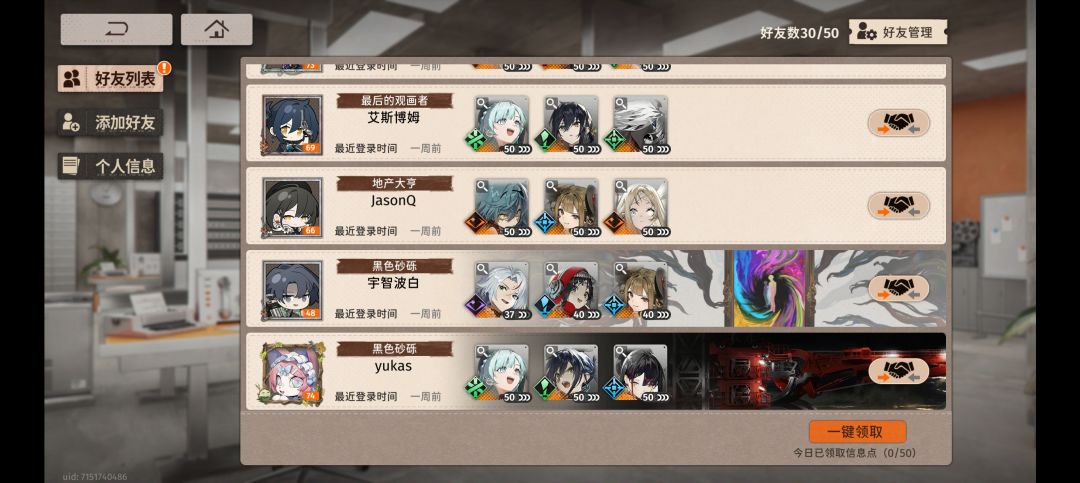 好友走了一大半了 1
