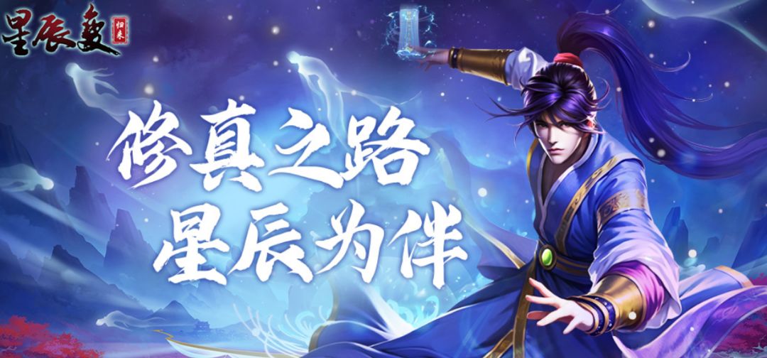 星辰变归来手游:星辰变手游玩法介绍 2
