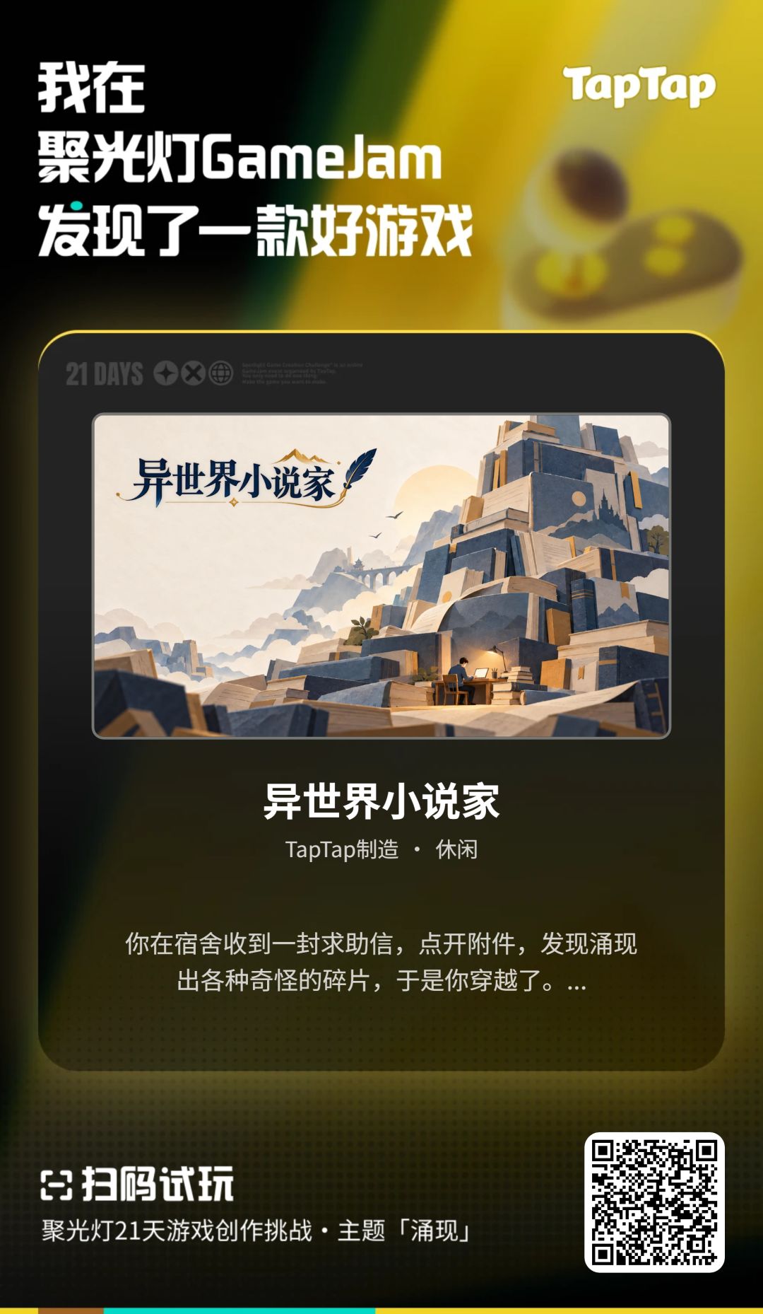 《异世界小说家》求大家动动发财的小手,给点助力 1