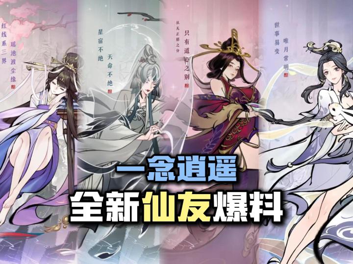 各式各样的仙友姐姐!全新仙友爆料!截图