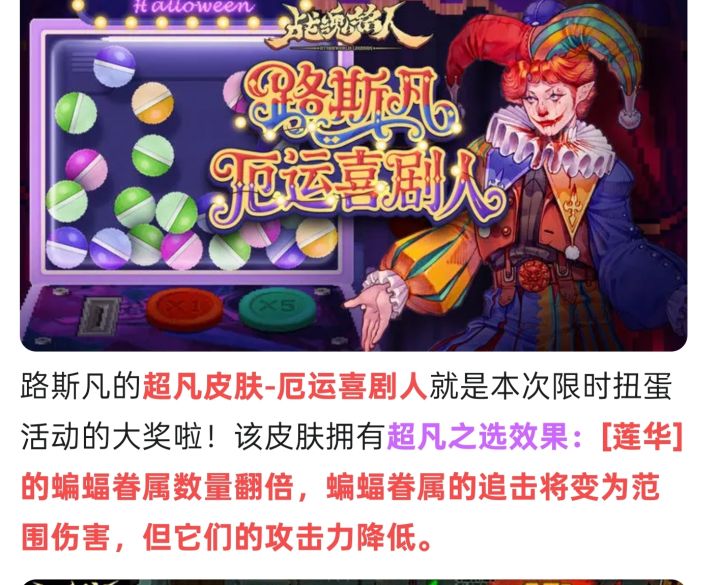 浅谈路斯凡的第二超凡皮截图