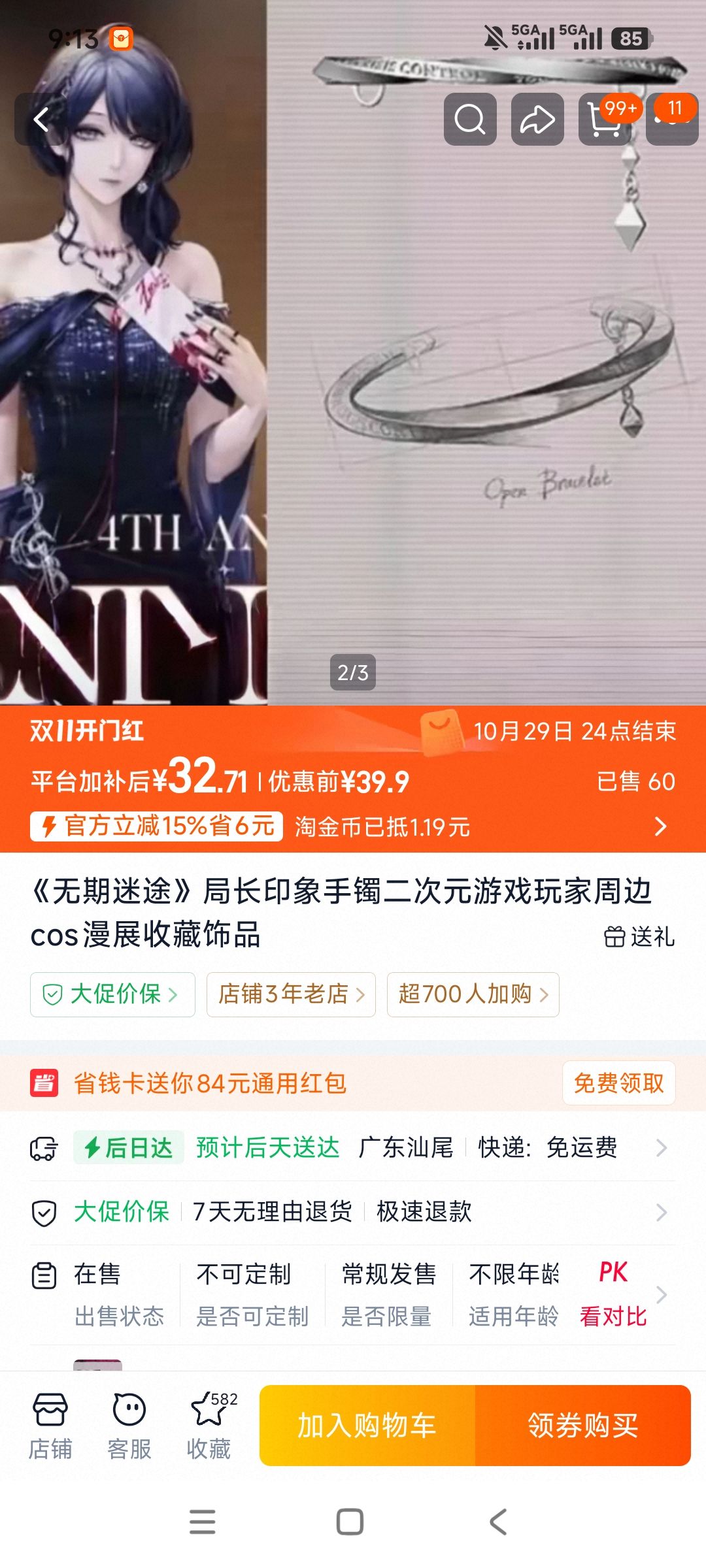 官店周边灵感来源?(左官方vs右个营) 2