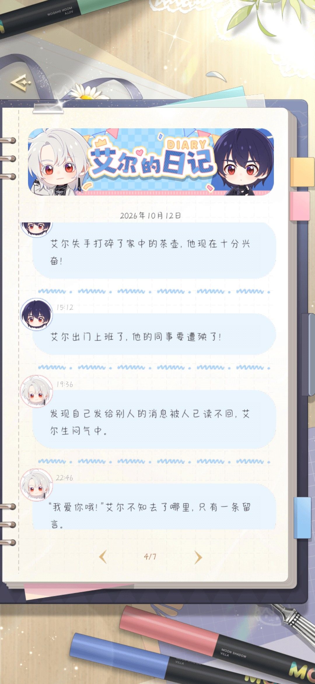 恋爱日记 4