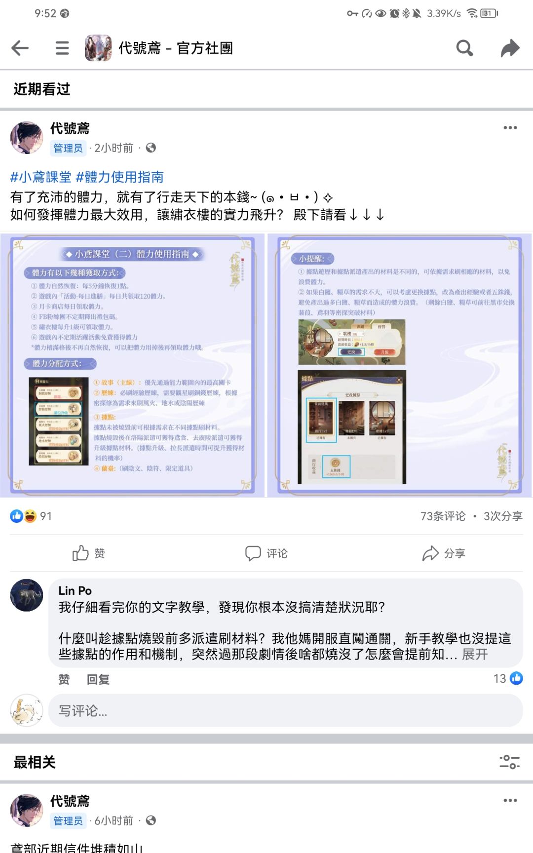 鸢的小编写的体力使用指南（fb）截图