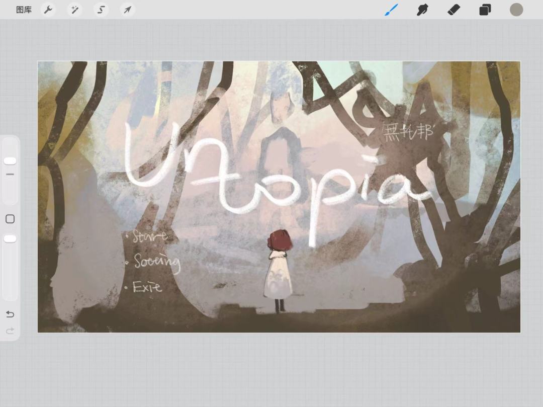 Untopia无托邦 开发日志_01 1