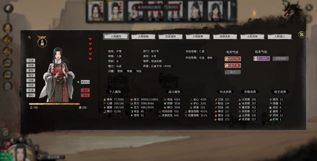 【Steam修仙】修仙路途漫漫什么样的道侣才是你的选择? 6