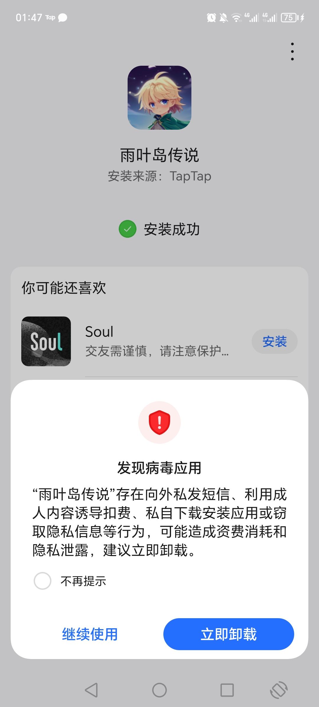 为什么安装提示病毒啊? 1