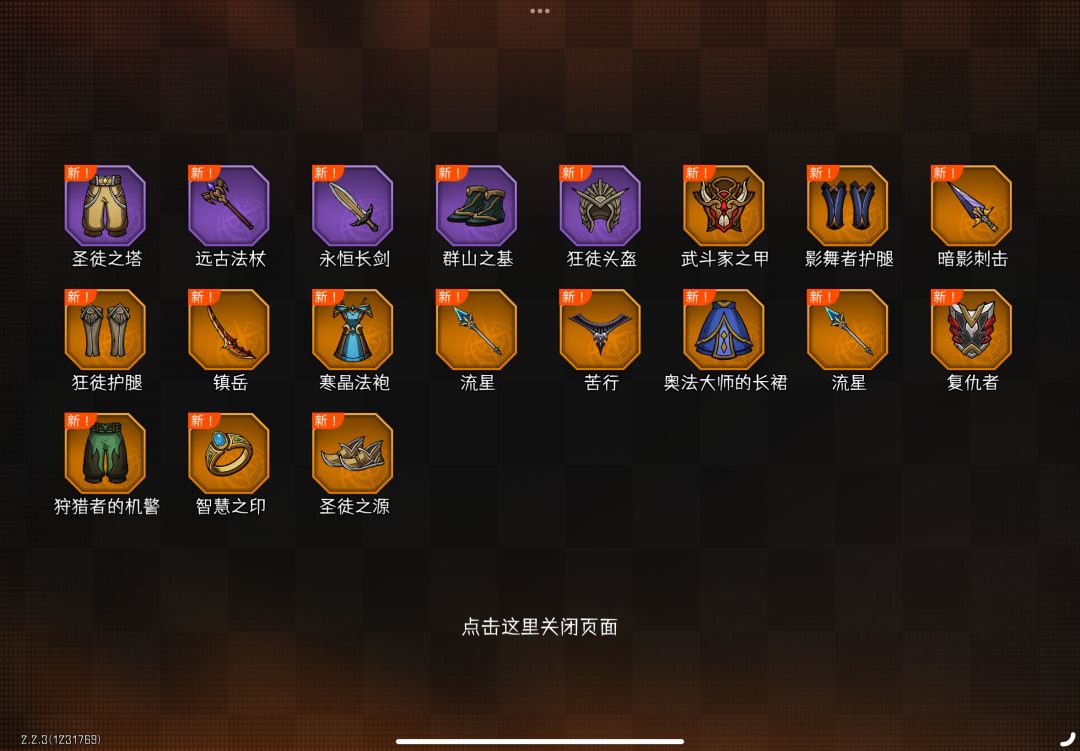 为什么装备掉落倾向没有生效啊 2