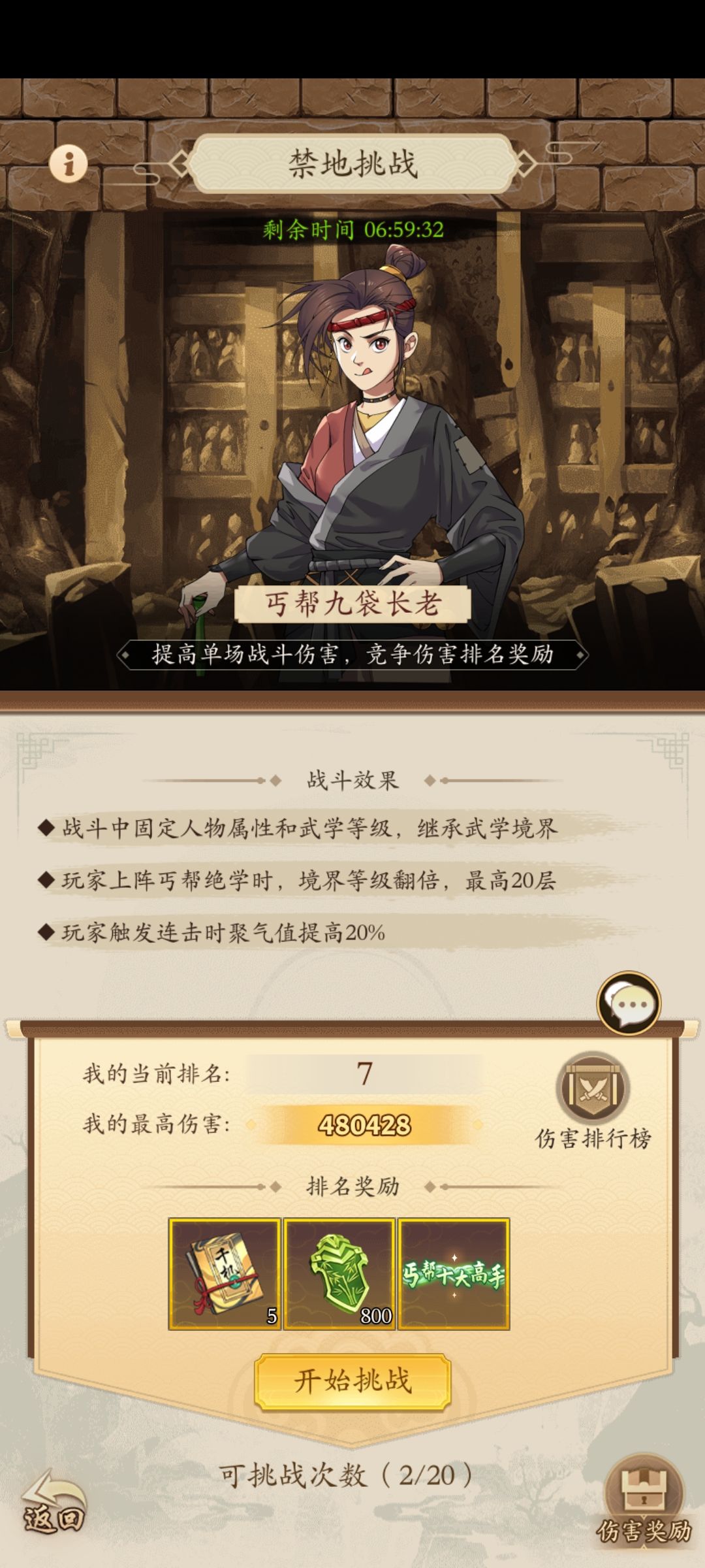 丐帮禁地 3