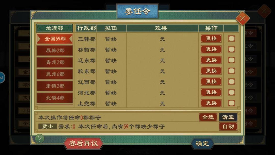 点击，一键分配郡县 2