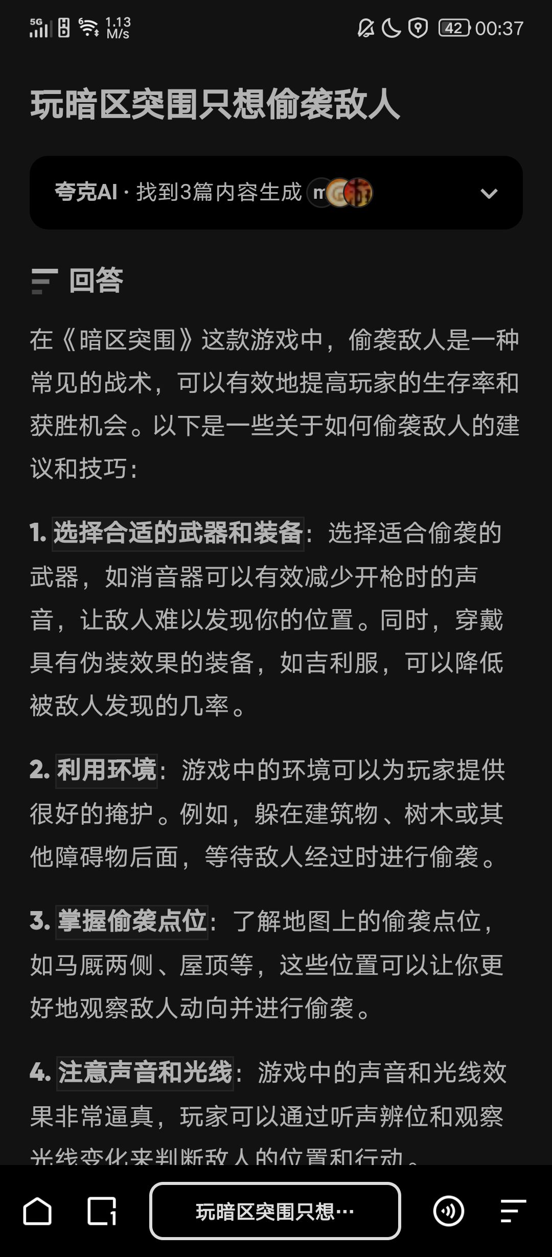 玩暗区突围只想偷袭敌人？？？只需要这几点截图