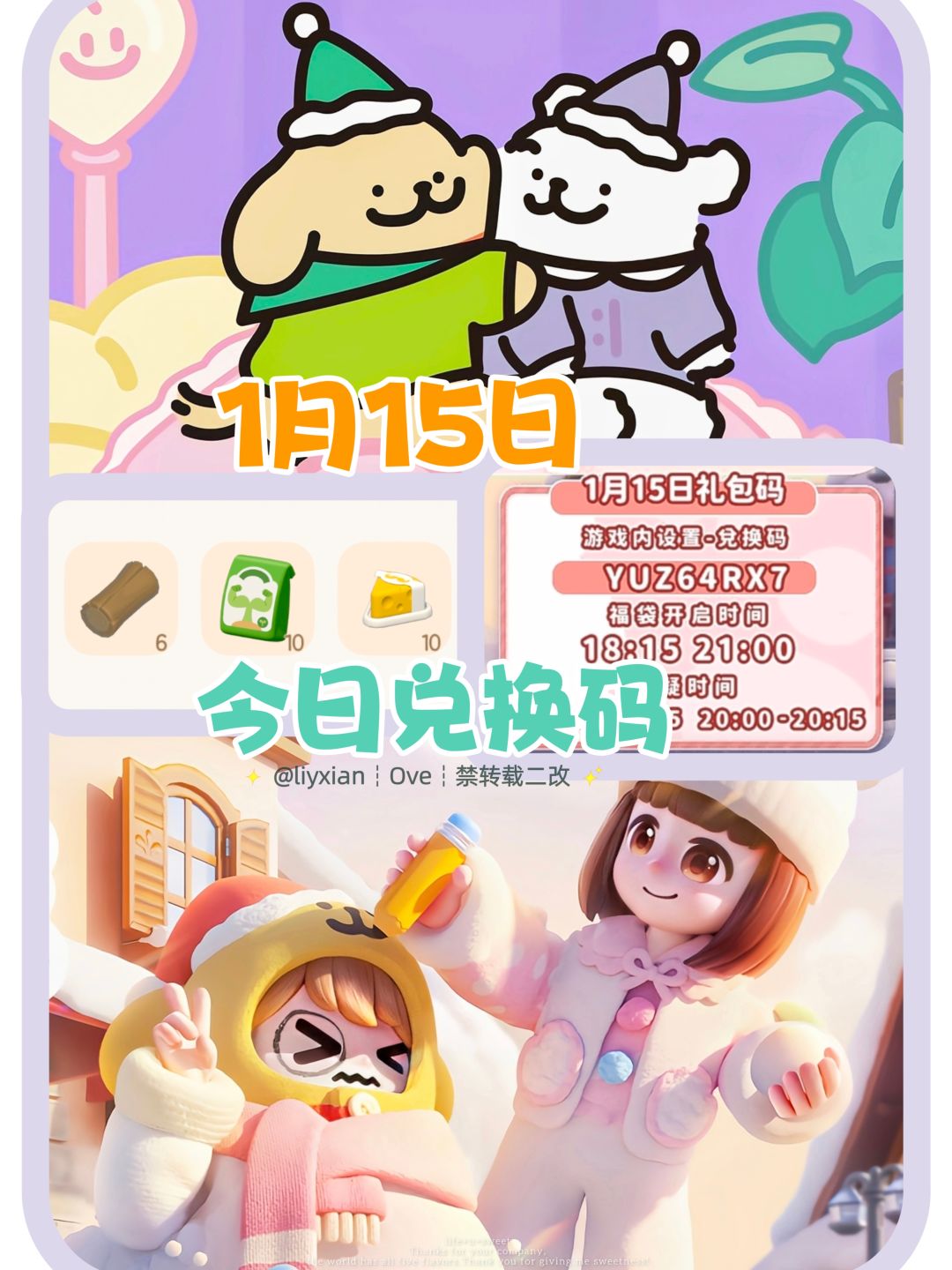 【心动小镇】（1.15）今日兑换码截图