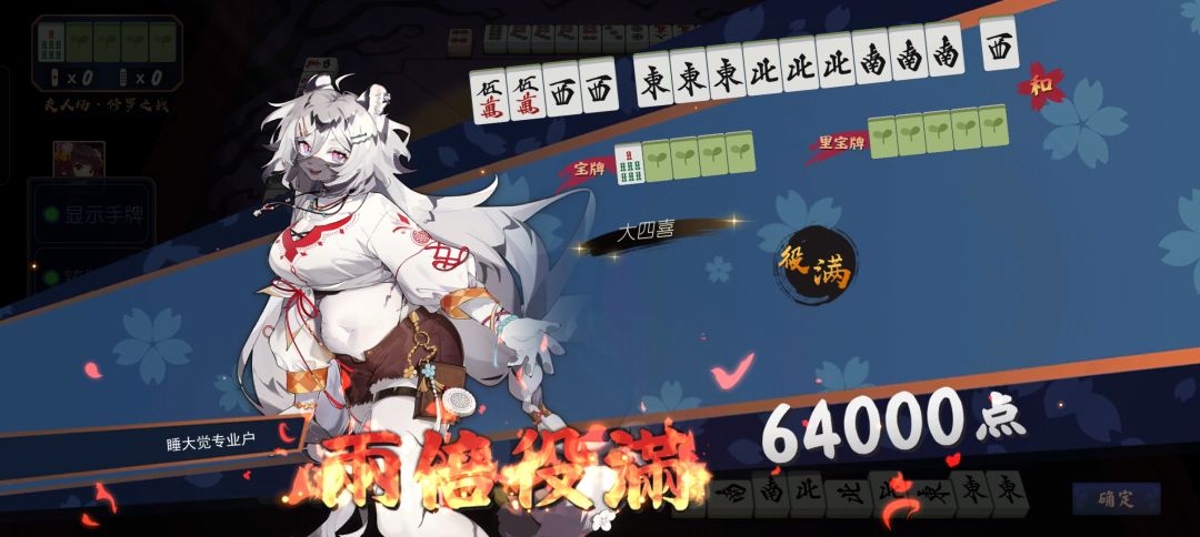 友谊局的国士无双十三面/四暗刻/大四喜 3